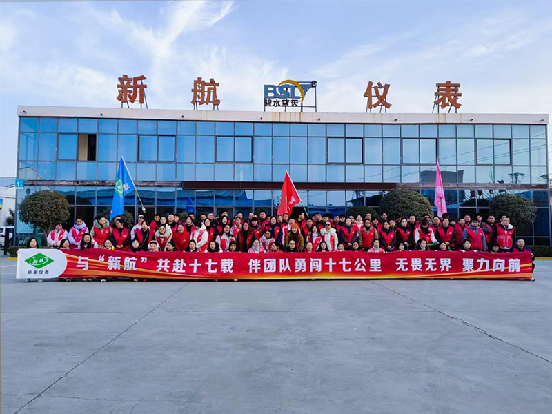 征途如虹｜新航儀表十七公里徒步：以腳步丈量品質(zhì)，以團(tuán)隊(duì)鑄就未來(lái)